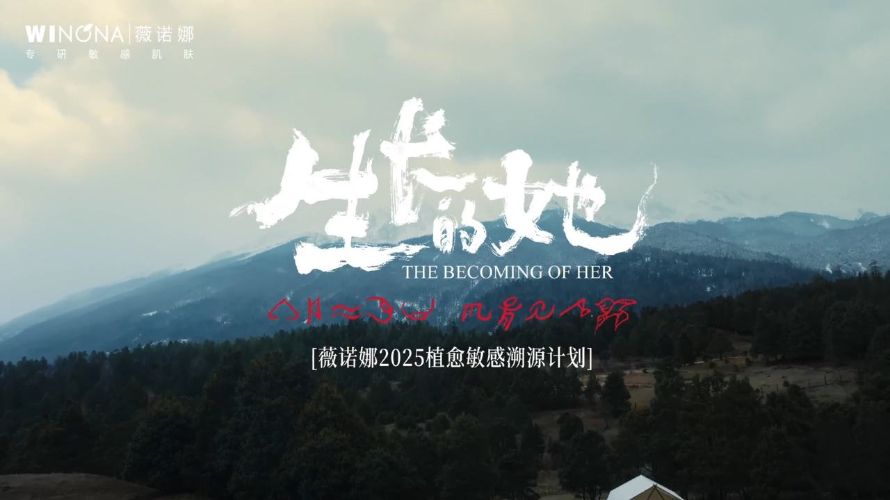 《生长的她》-青刺果溯源之旅