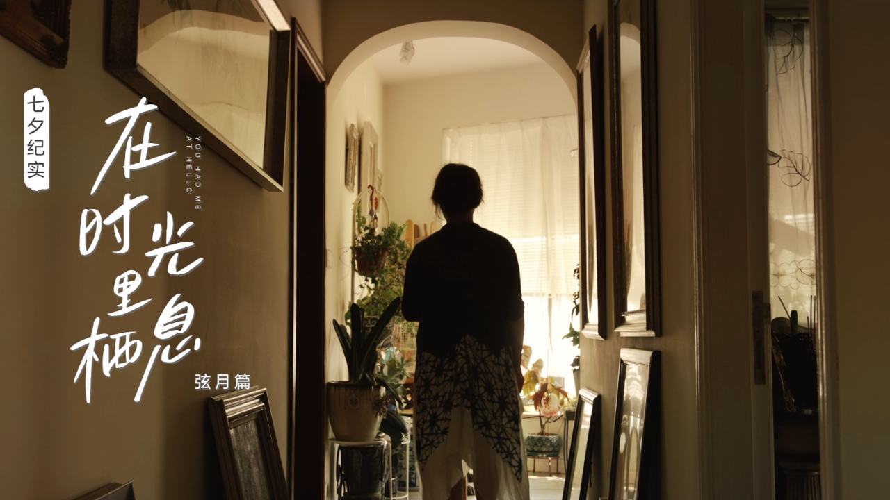 《七夕纪实》