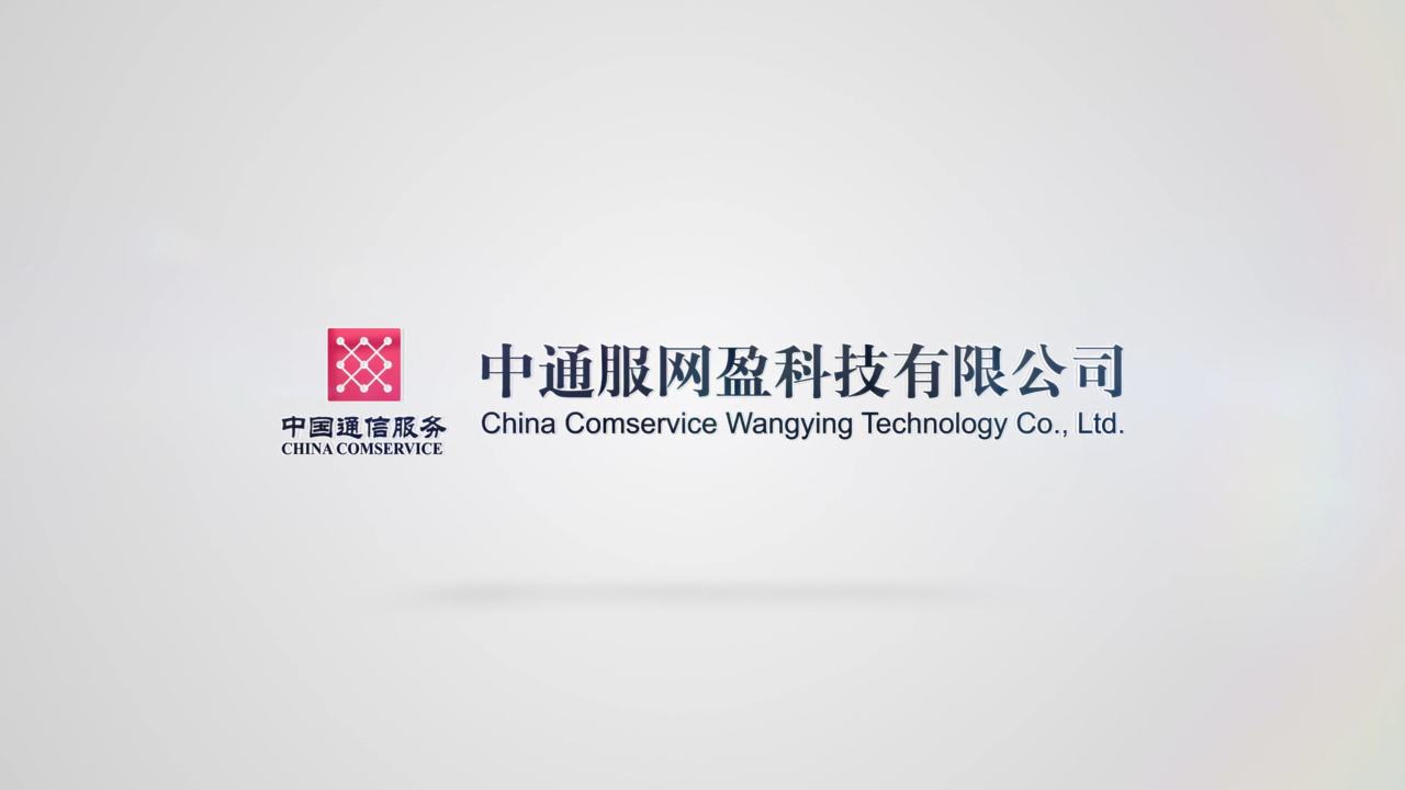 《中网科宣传片》