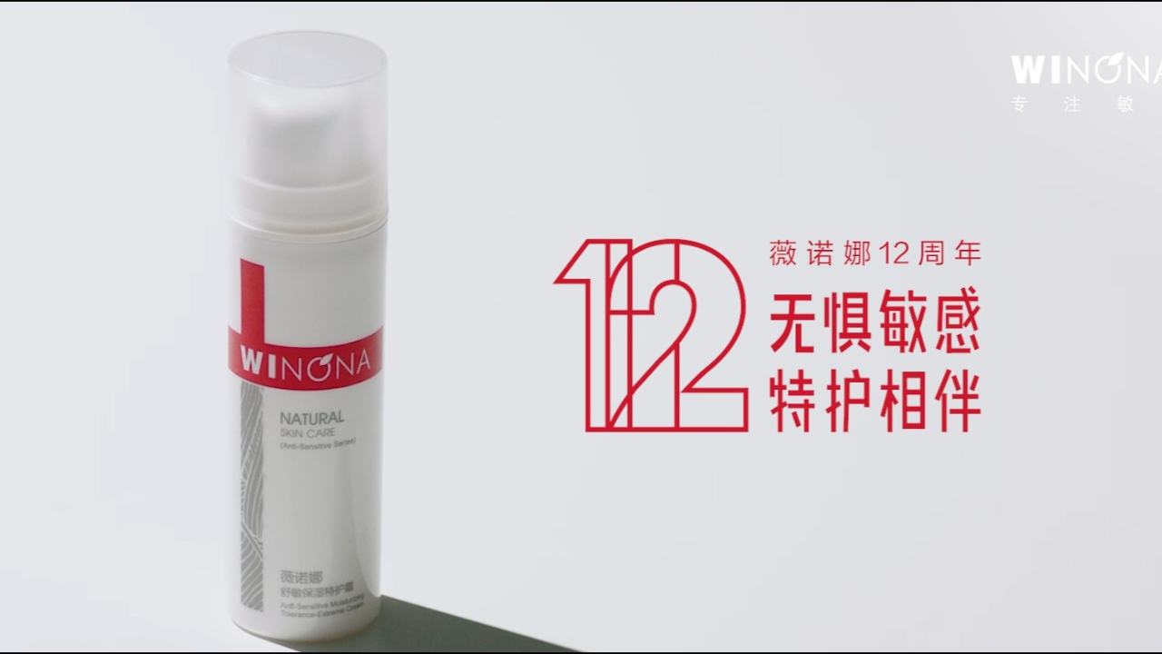 《薇诺娜十二周年预告片》